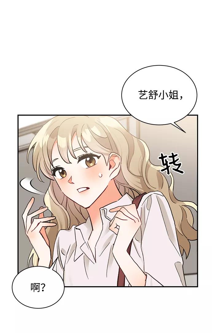 《第六感之吻》第12话 第18页
