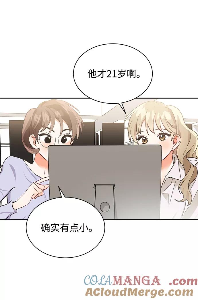 《第六感之吻》第12话 第28页