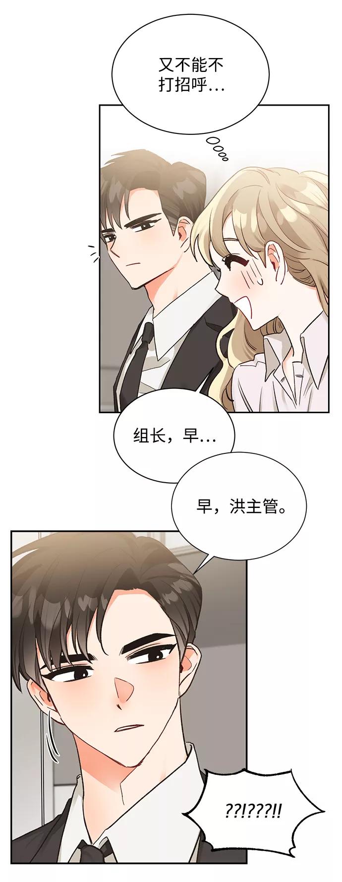 《第六感之吻》第12话 第12页