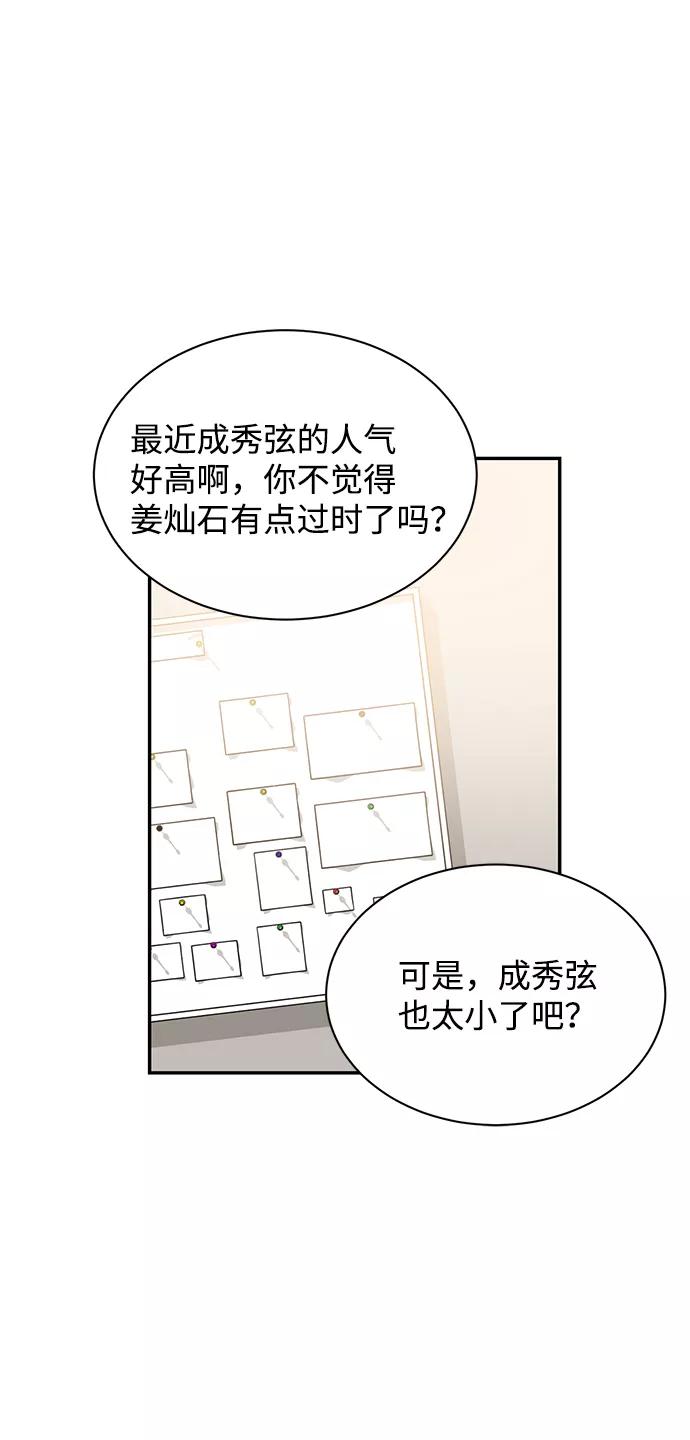 《第六感之吻》第12话 第27页