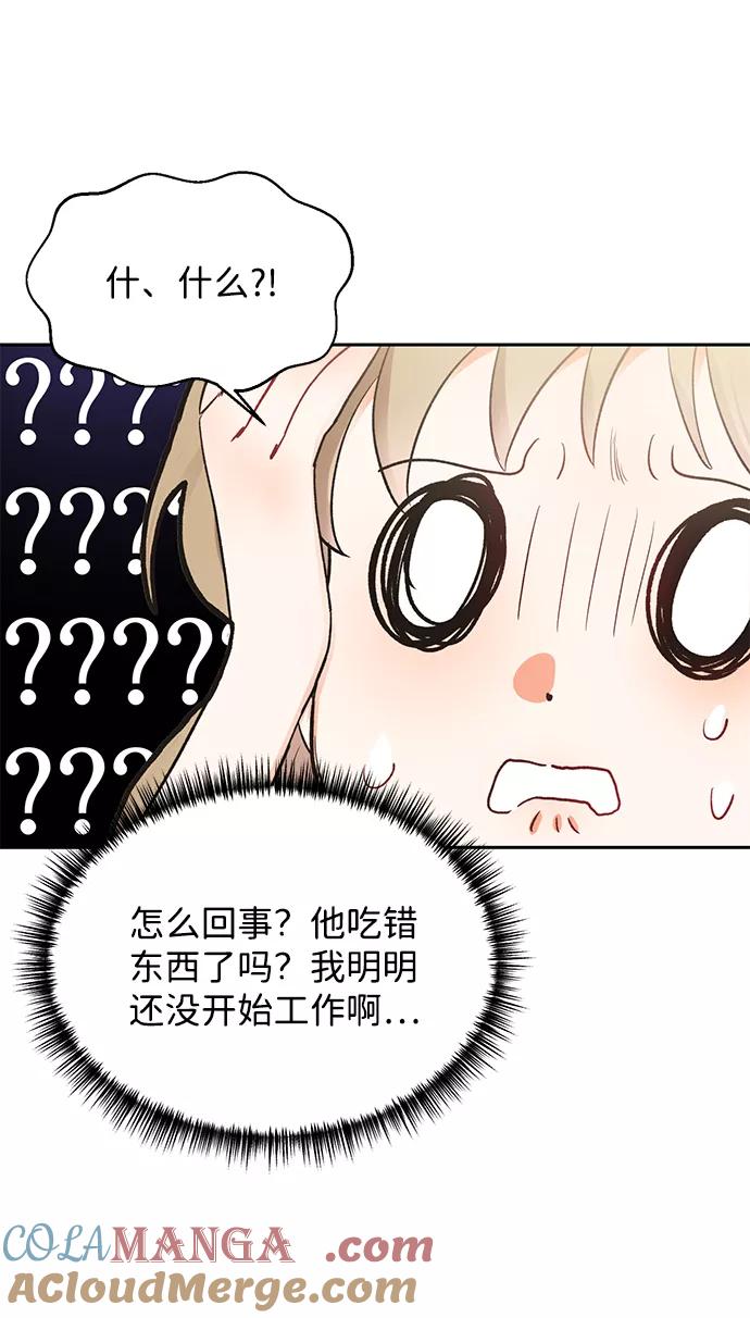 《第六感之吻》第12话 第16页