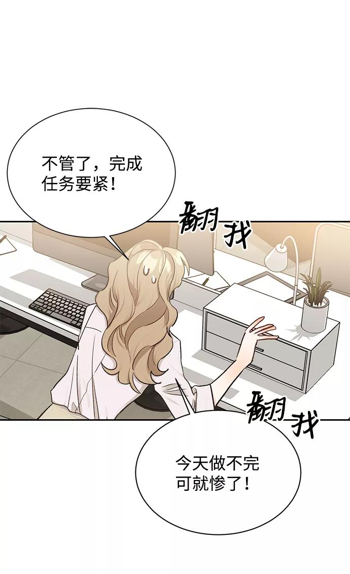 《第六感之吻》第12话 第60页