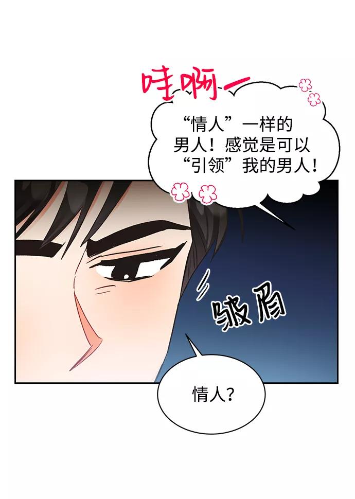 《第六感之吻》第12话 第41页