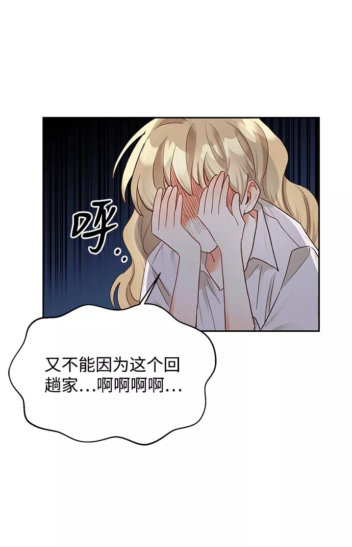 《第六感之吻》第12话 第57页