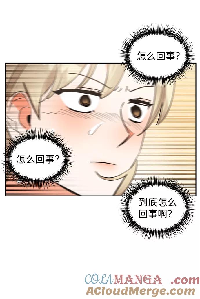 《第六感之吻》第12话 第25页