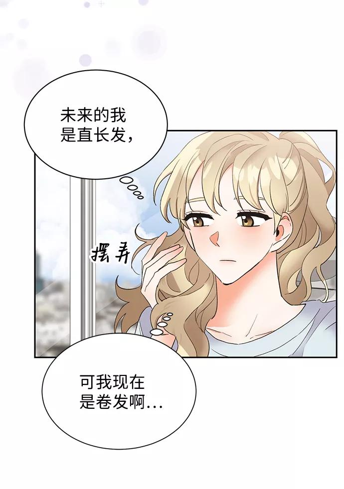 《第六感之吻》第13话 第26页