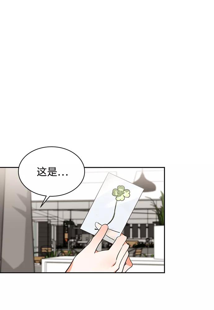 《第六感之吻》第13话 第2页