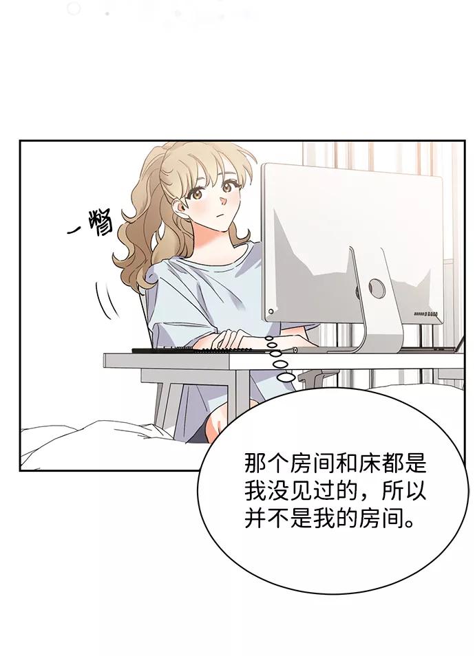 《第六感之吻》第13话 第29页