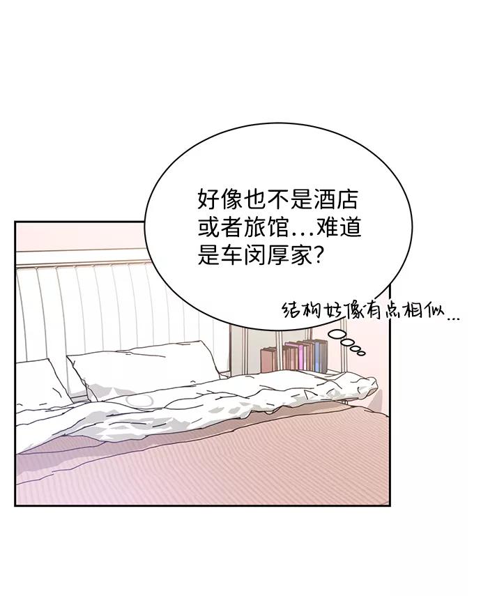 《第六感之吻》第13话 第30页