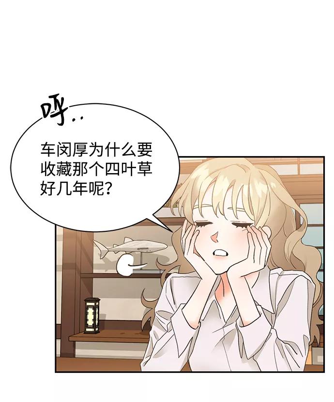 《第六感之吻》第13话 第9页