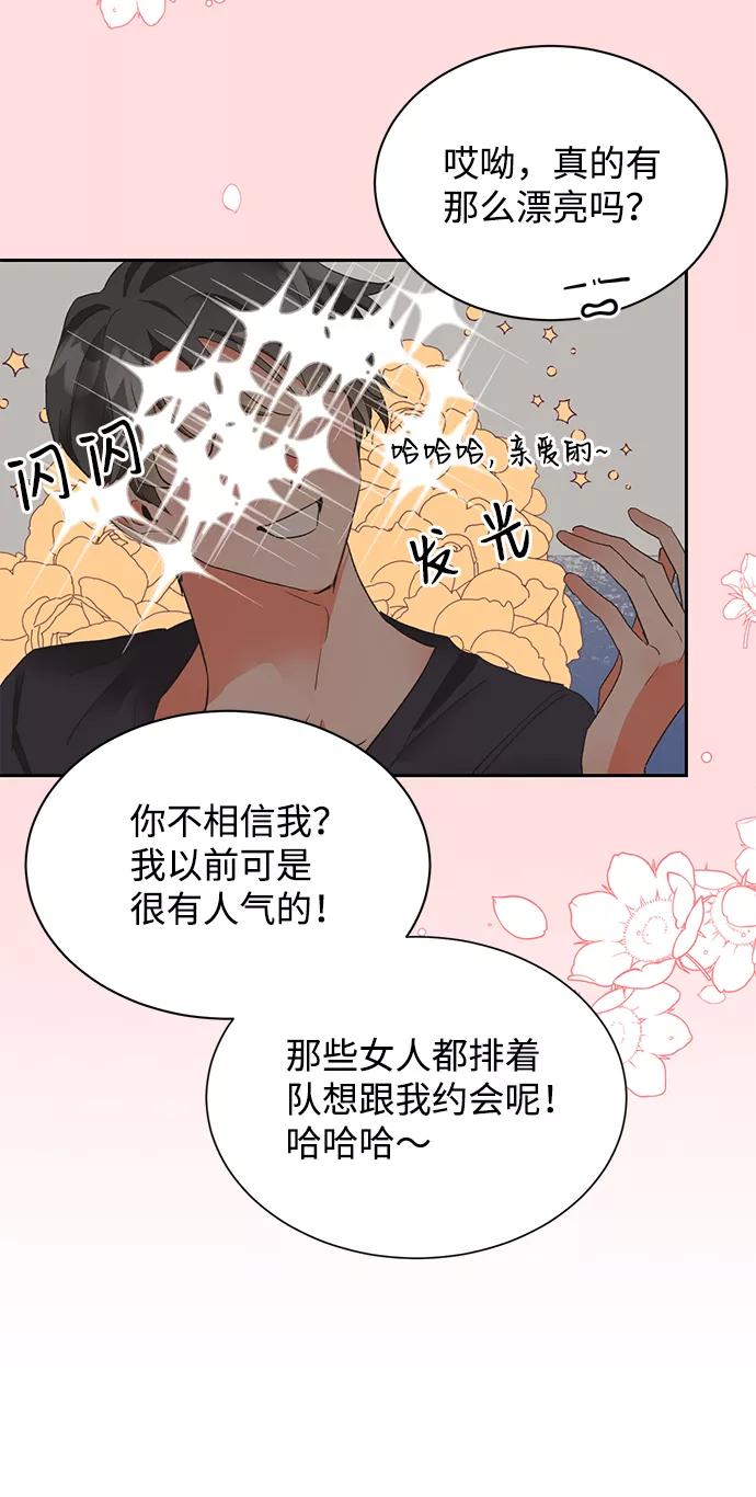 《第六感之吻》第13话 第14页