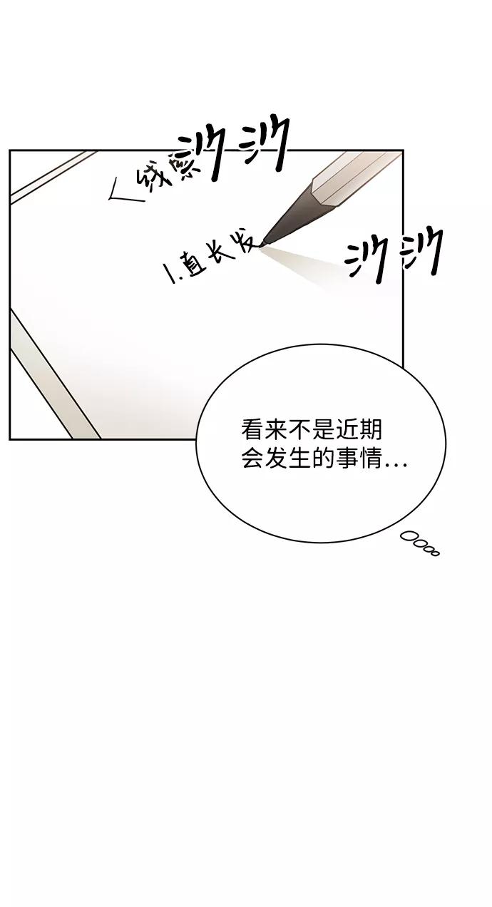 《第六感之吻》第13话 第27页