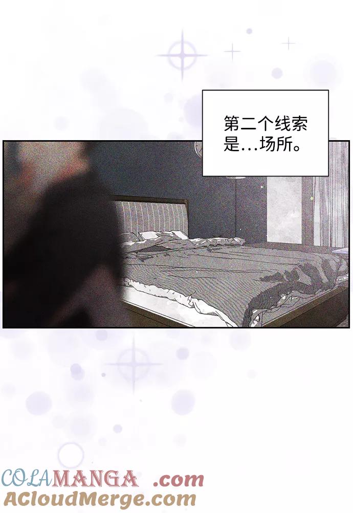 《第六感之吻》第13话 第28页