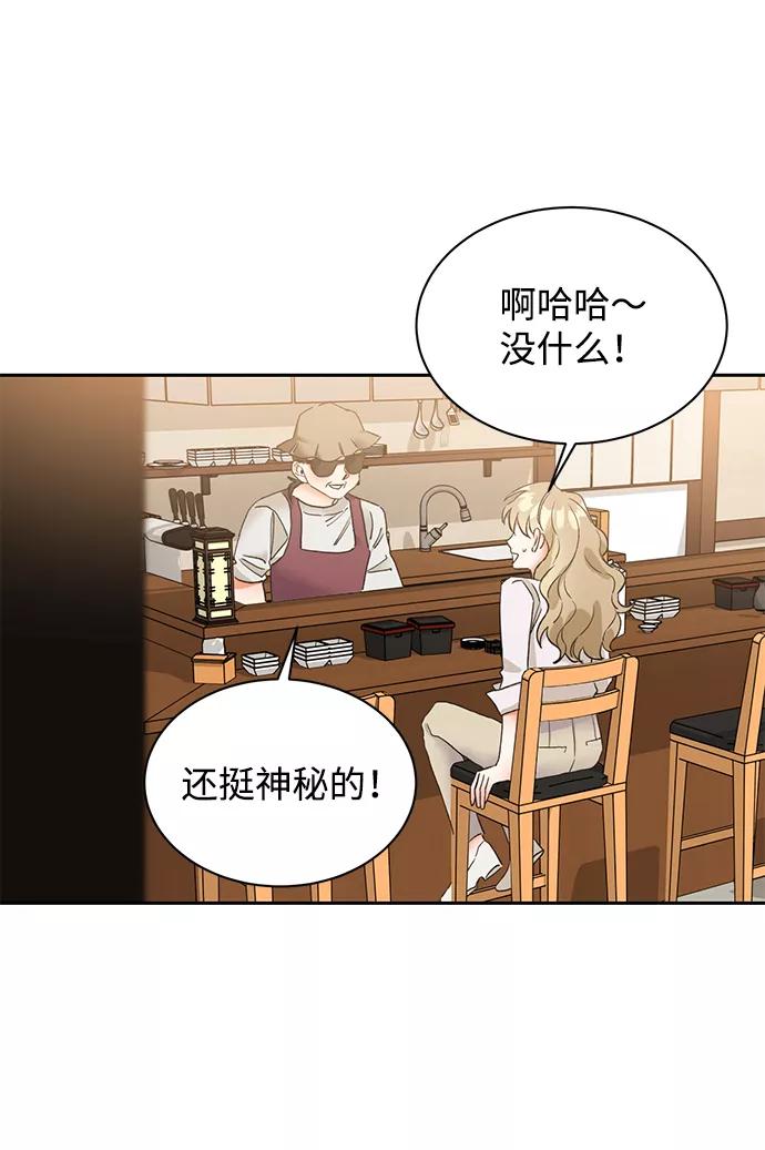 《第六感之吻》第13话 第11页