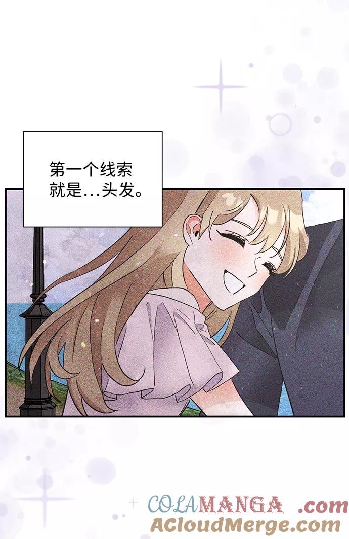 《第六感之吻》第13话 第25页