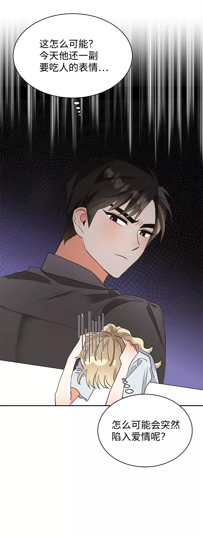 《第六感之吻》第13话 第35页