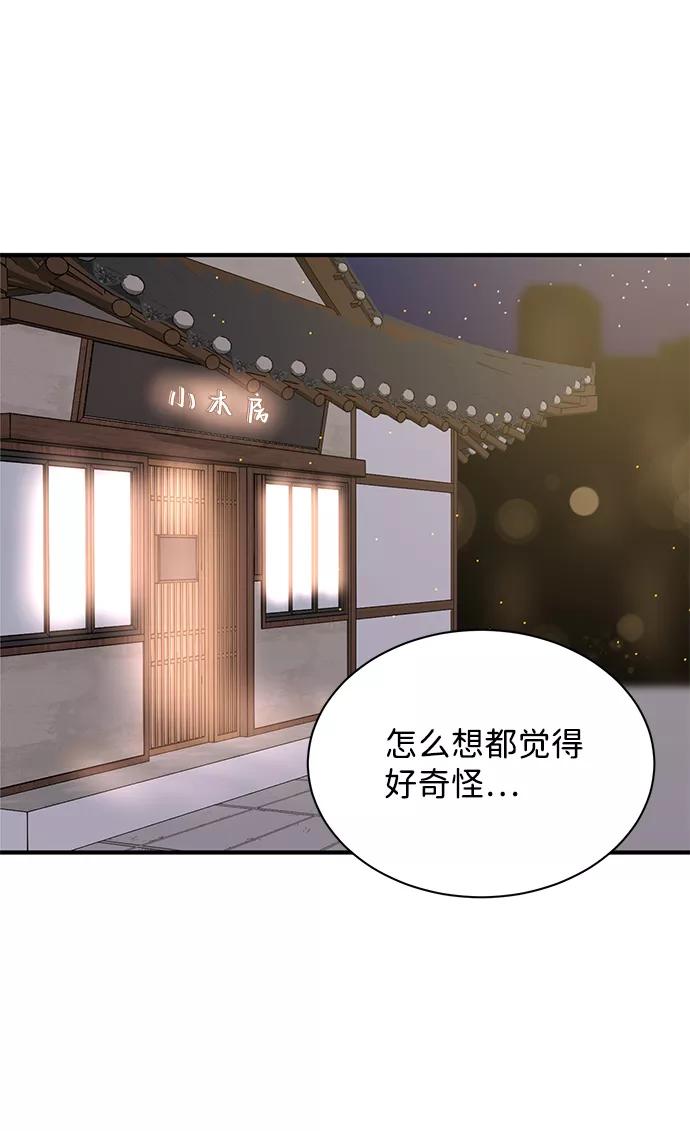 《第六感之吻》第13话 第8页