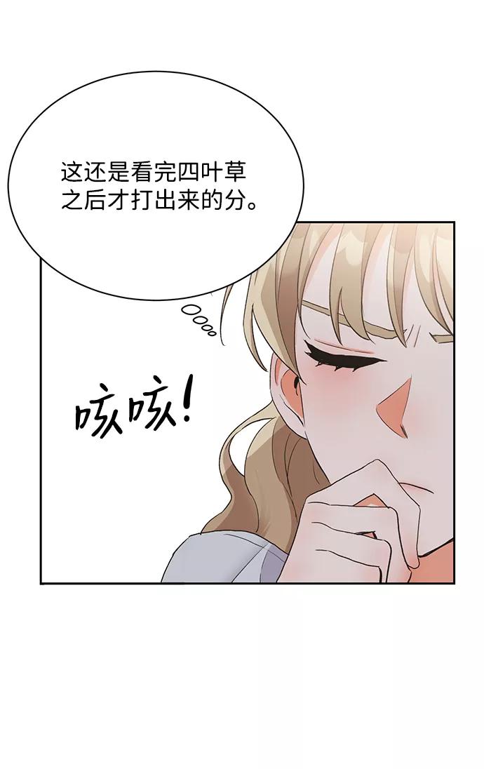《第六感之吻》第13话 第38页