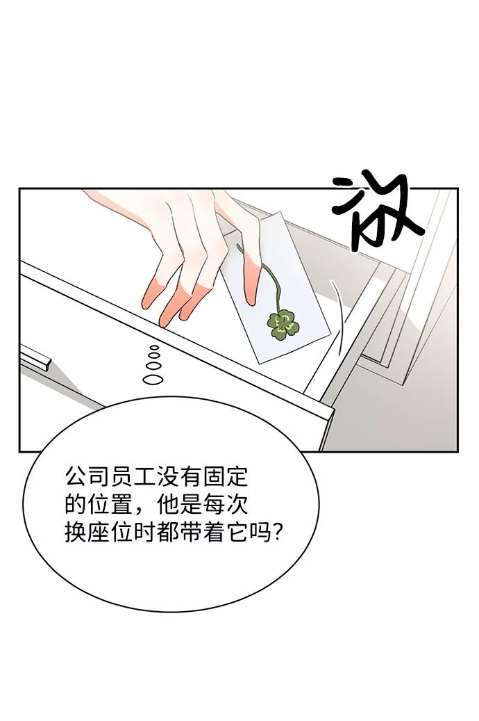《第六感之吻》第13话 第6页