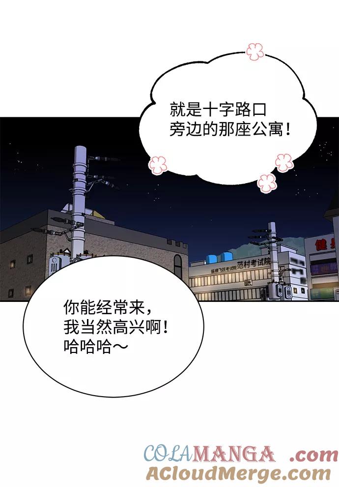《第六感之吻》第13话 第19页