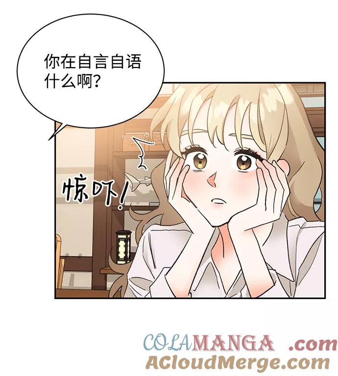 《第六感之吻》第13话 第10页