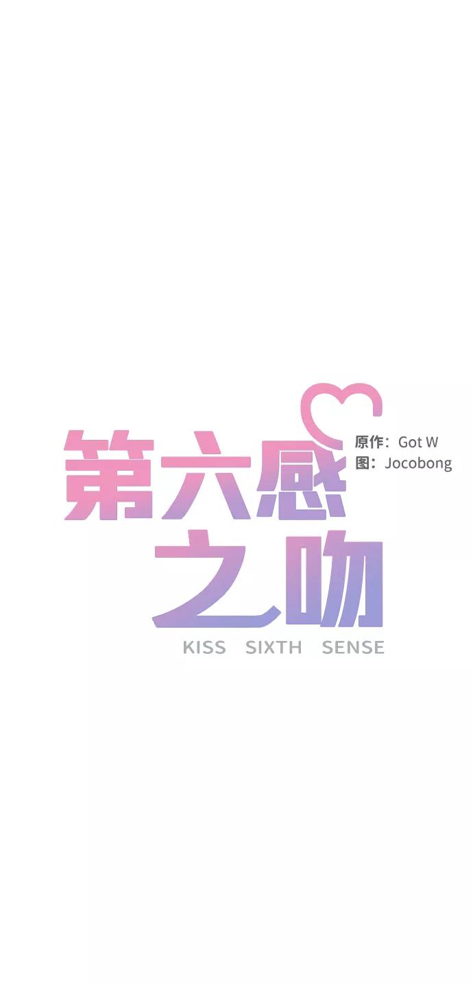 《第六感之吻》第13话 第20页