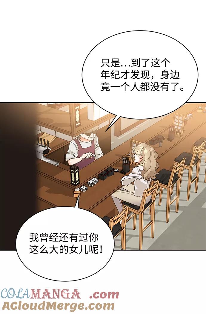 《第六感之吻》第13话 第16页