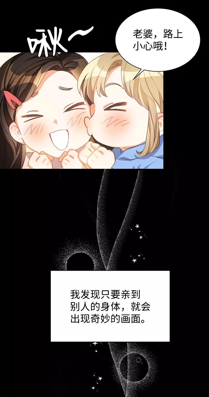《第六感之吻》第2话 第3页