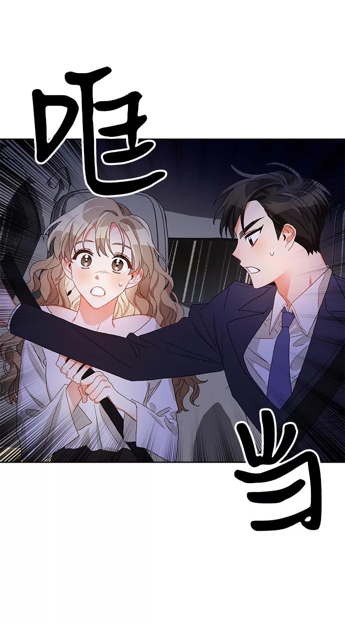 《第六感之吻》第2话 第74页