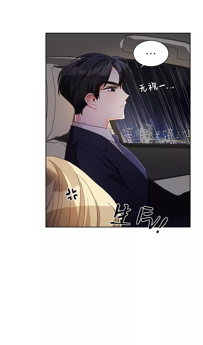 《第六感之吻》第2话 第45页