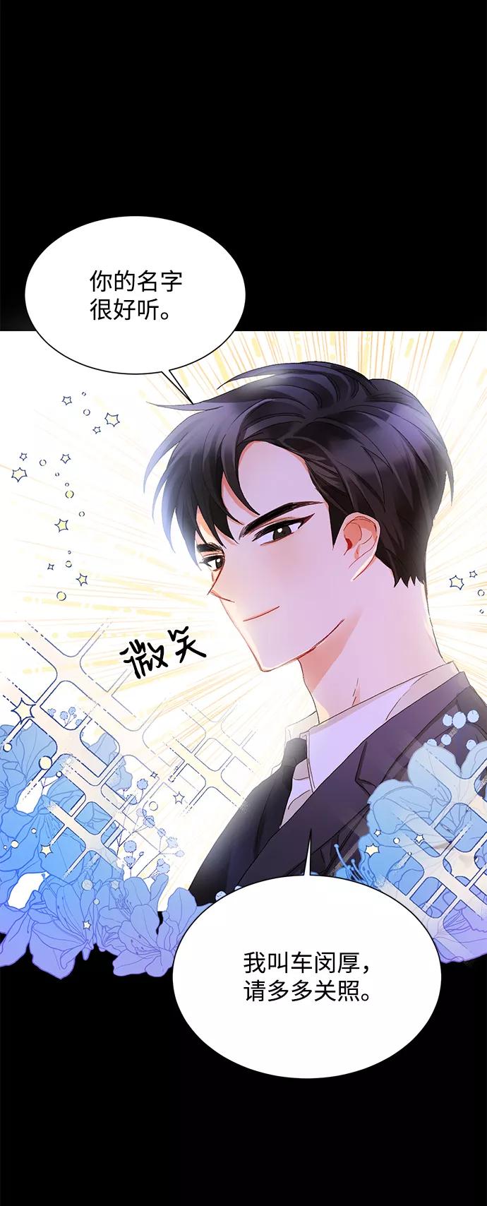 《第六感之吻》第2话 第60页