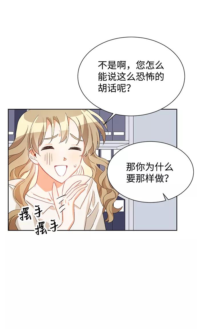 《第六感之吻》第2话 第26页