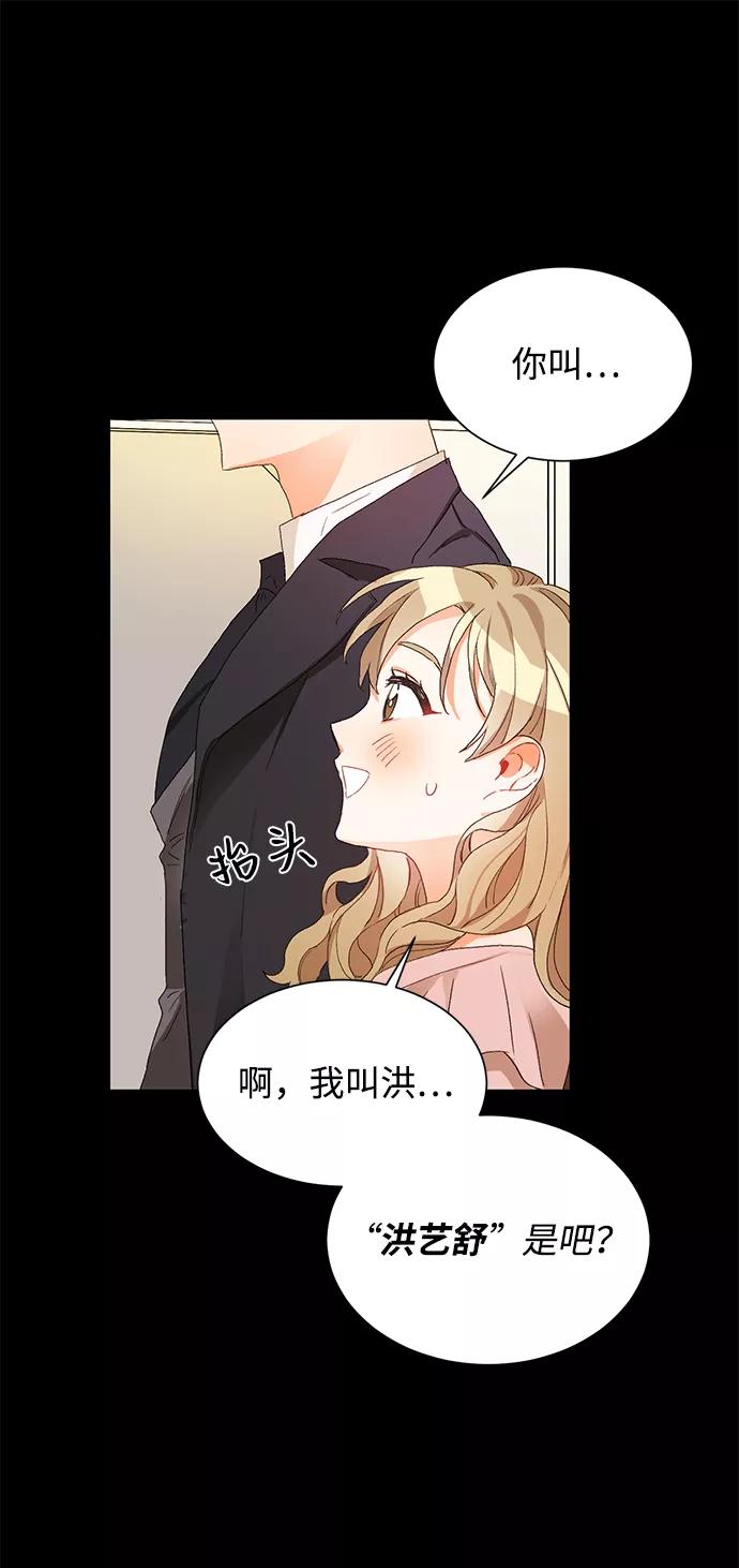 《第六感之吻》第2话 第59页