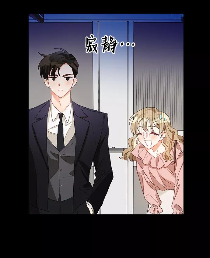 《第六感之吻》第2话 第57页