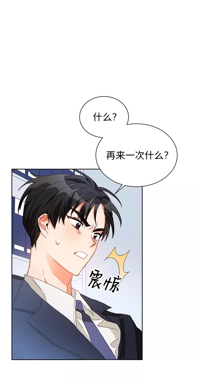 《第六感之吻》第2话 第17页