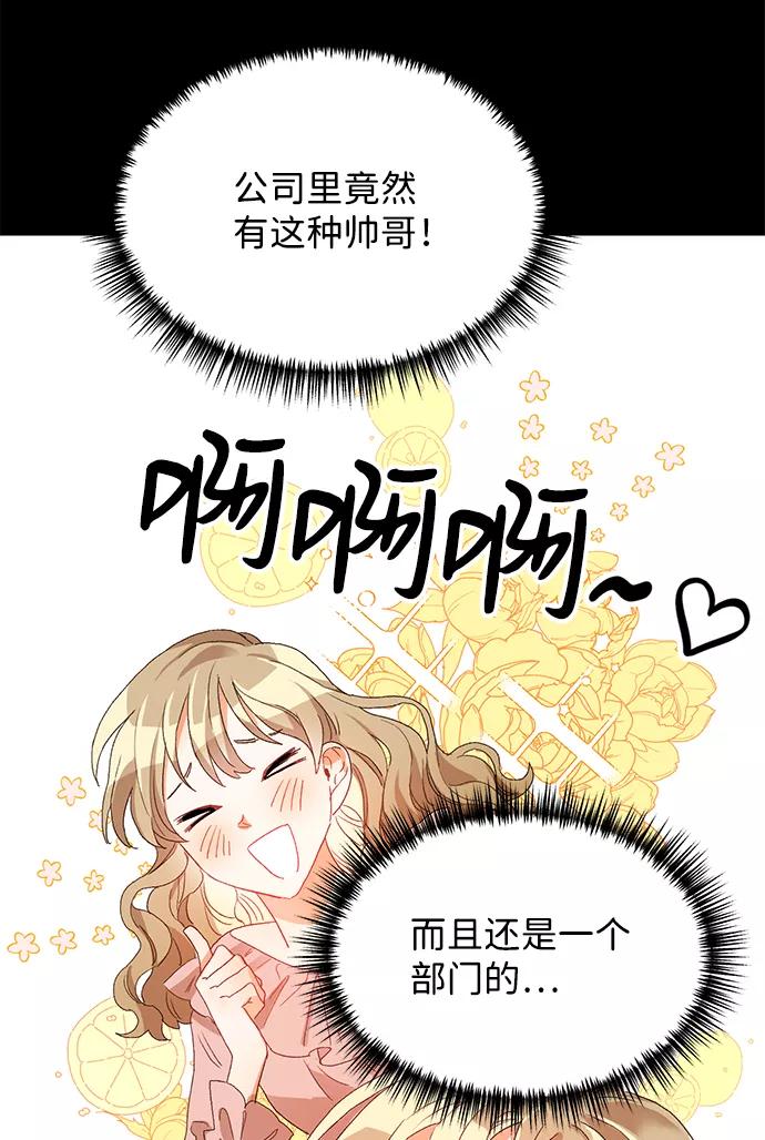 《第六感之吻》第2话 第63页