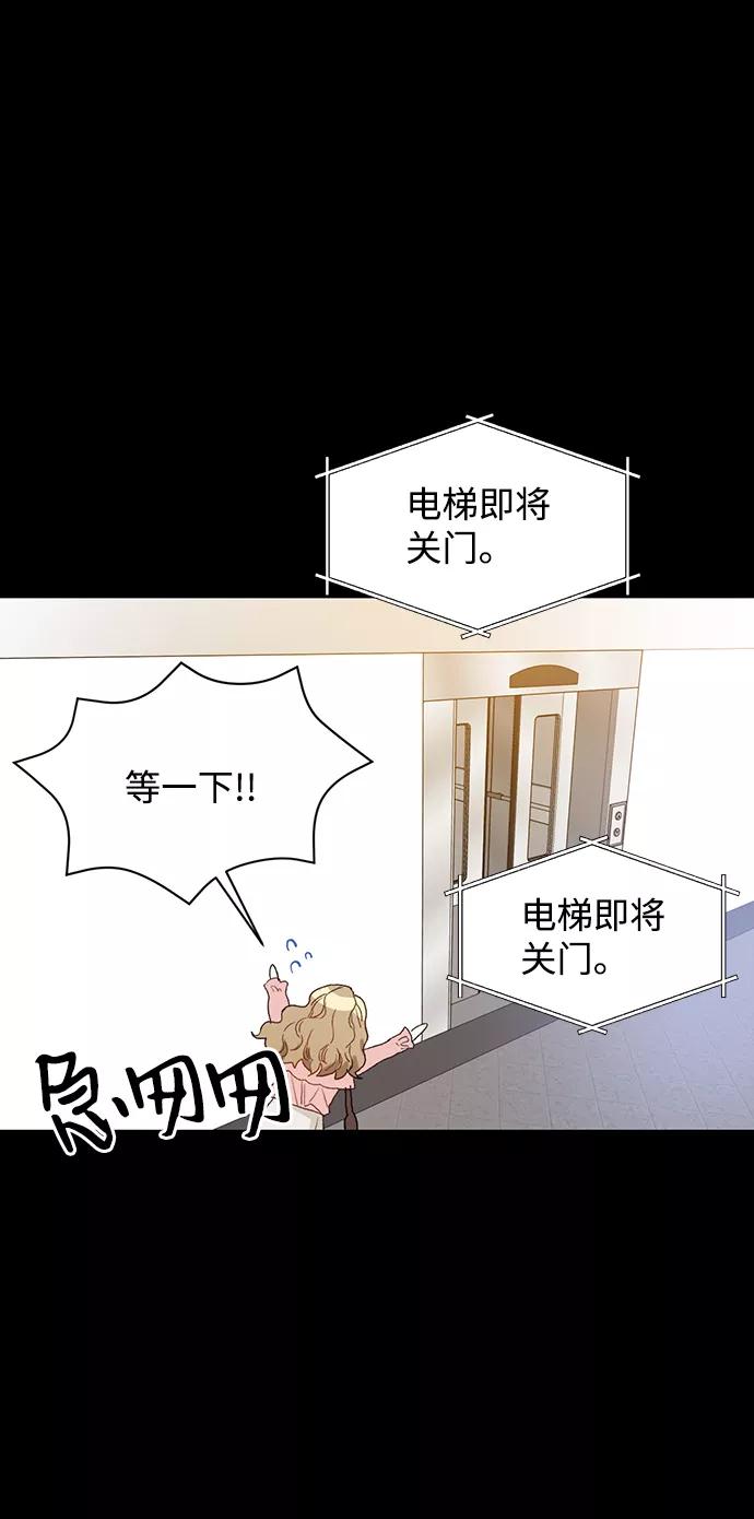 《第六感之吻》第2话 第50页