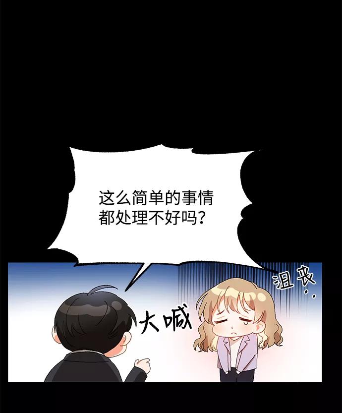 《第六感之吻》第2话 第68页