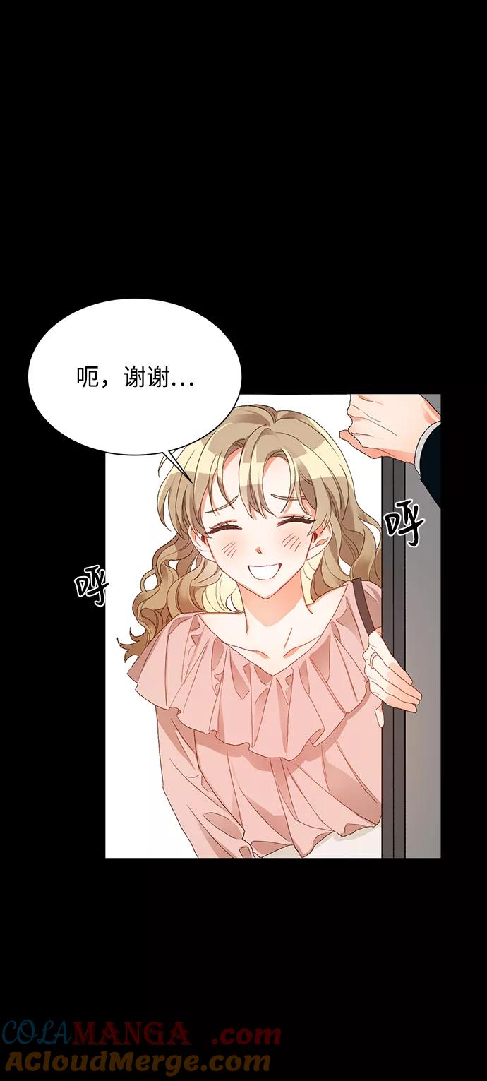 《第六感之吻》第2话 第52页