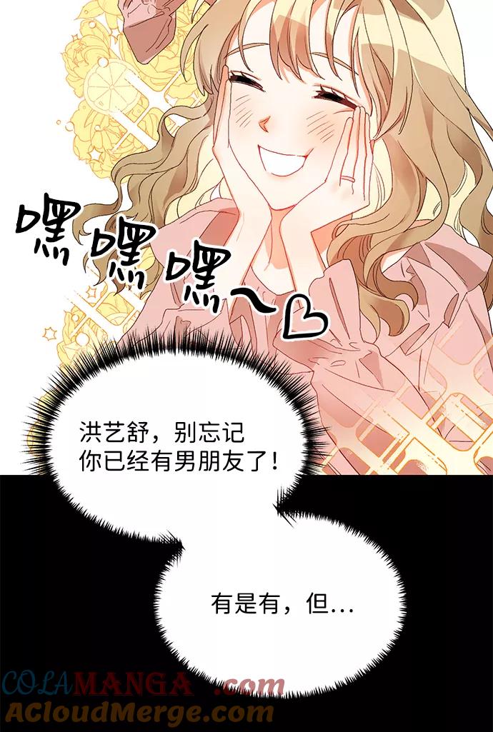 《第六感之吻》第2话 第64页