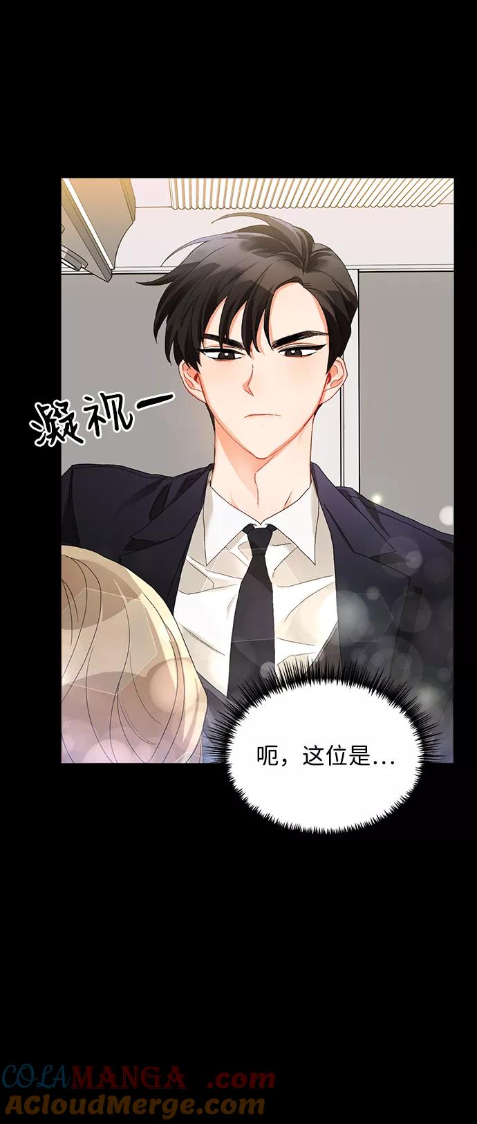 《第六感之吻》第2话 第55页