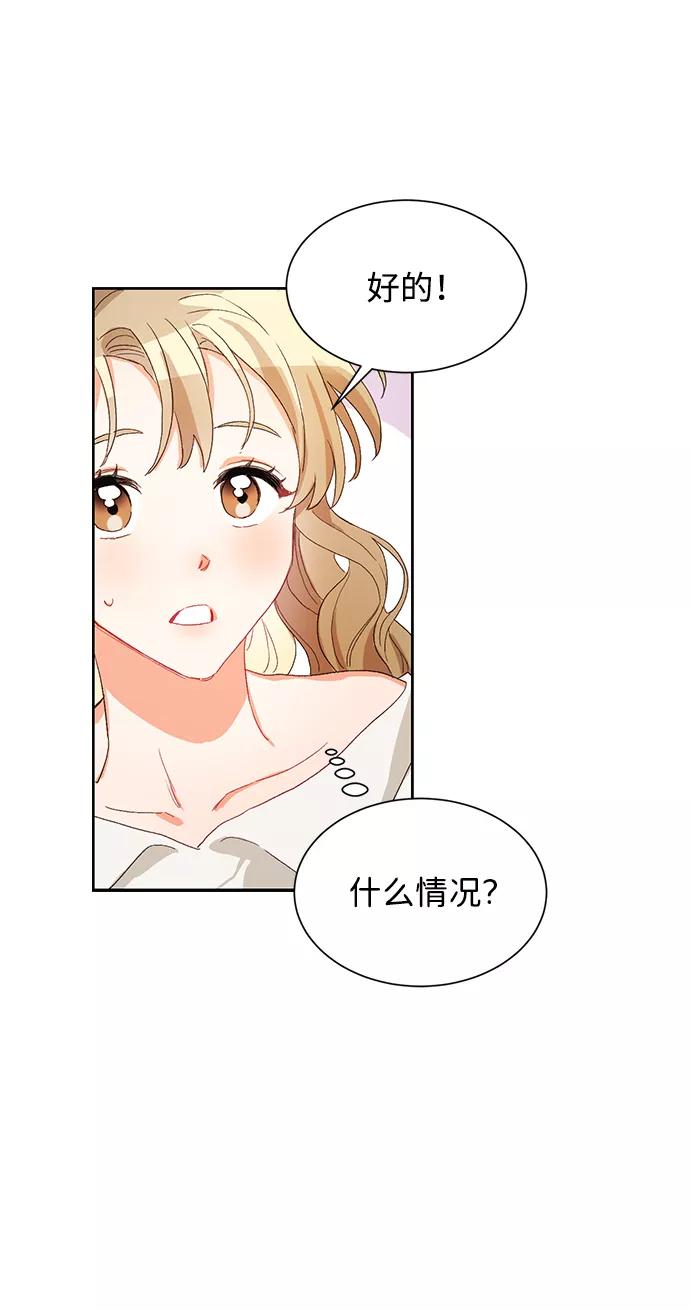 《第六感之吻》第2话 第39页