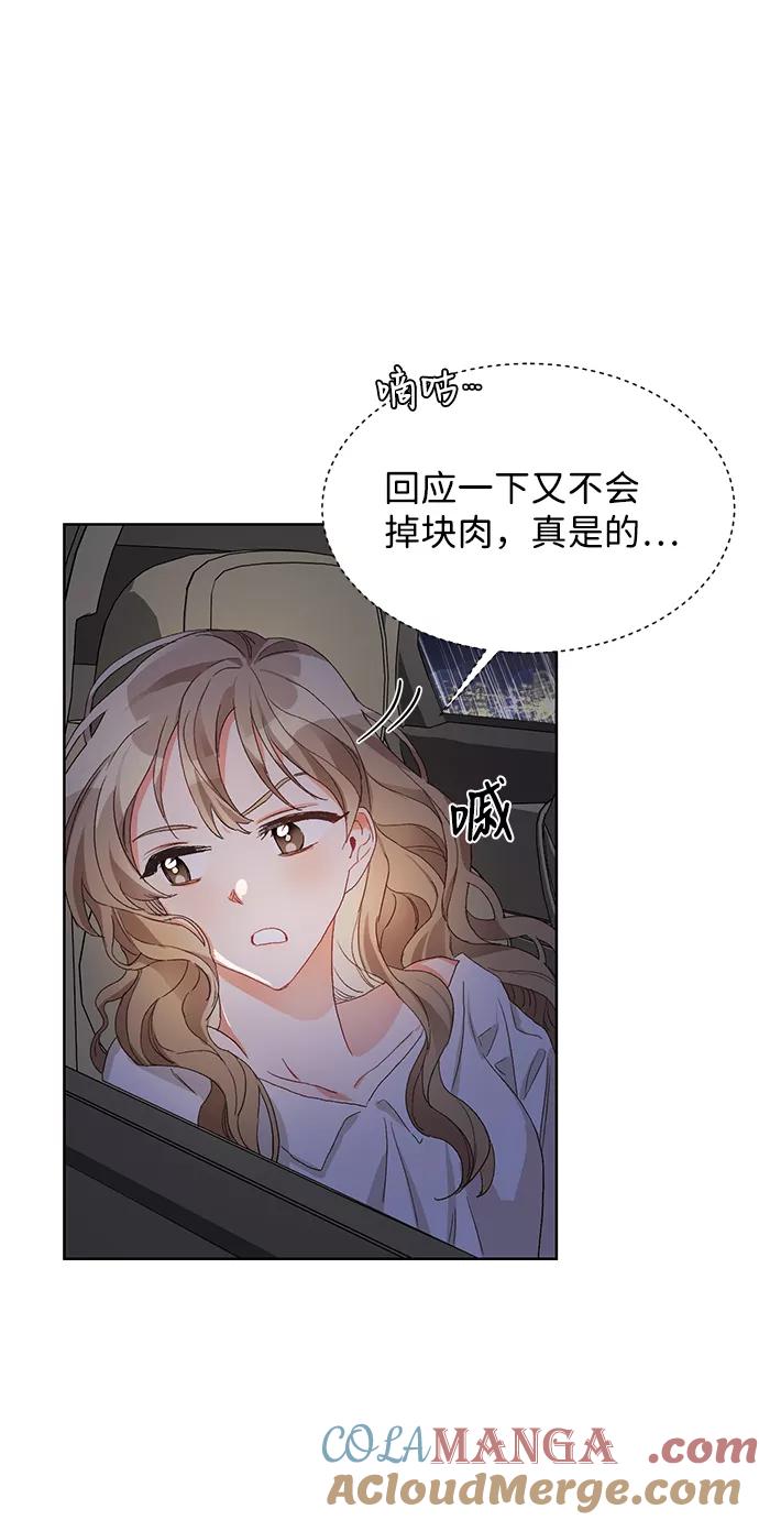 《第六感之吻》第2话 第46页