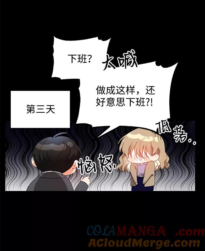 《第六感之吻》第2话 第70页