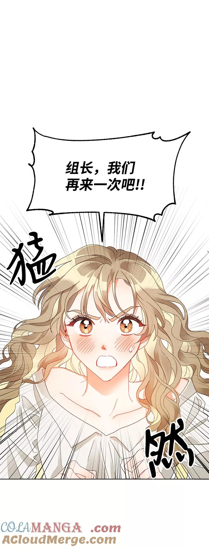 《第六感之吻》第2话 第16页