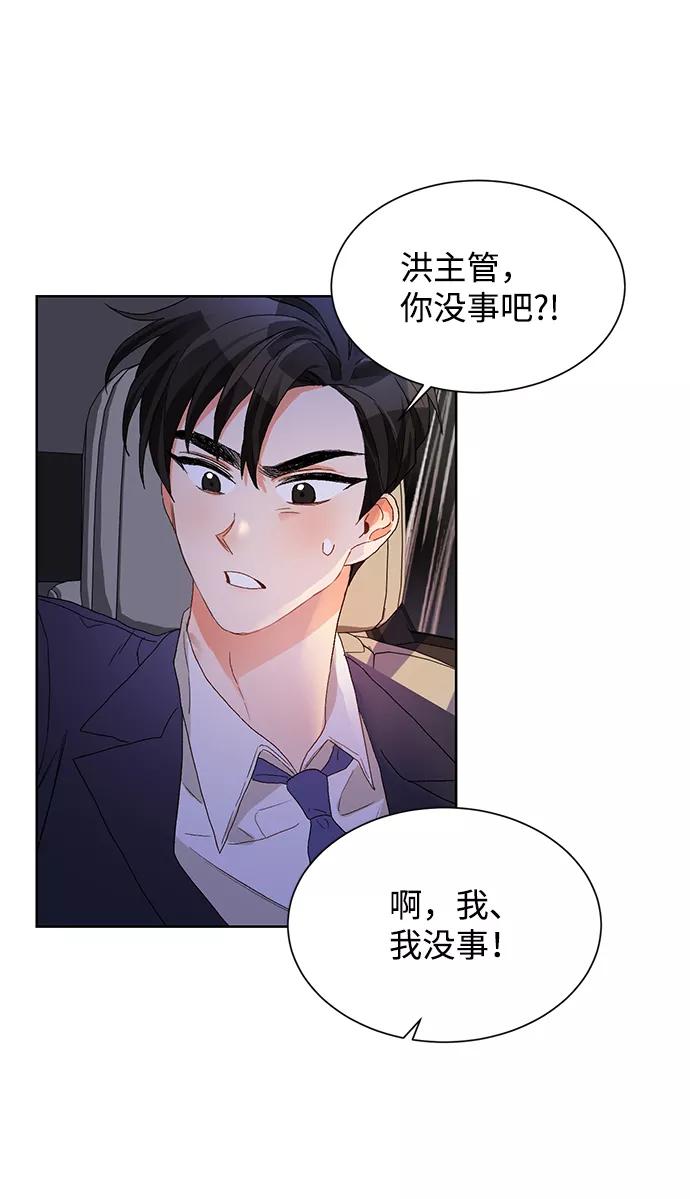 《第六感之吻》第2话 第75页