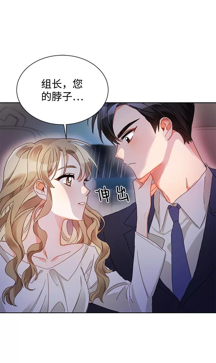 《第六感之吻》第2话 第78页