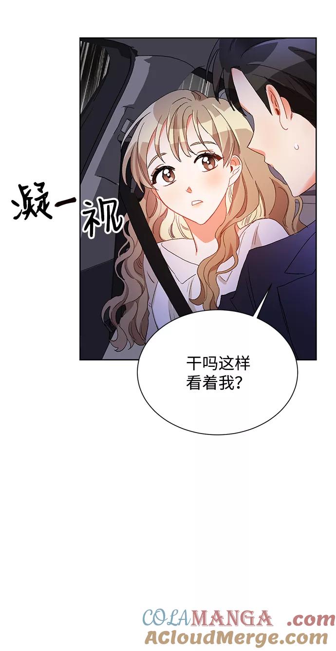 《第六感之吻》第2话 第76页