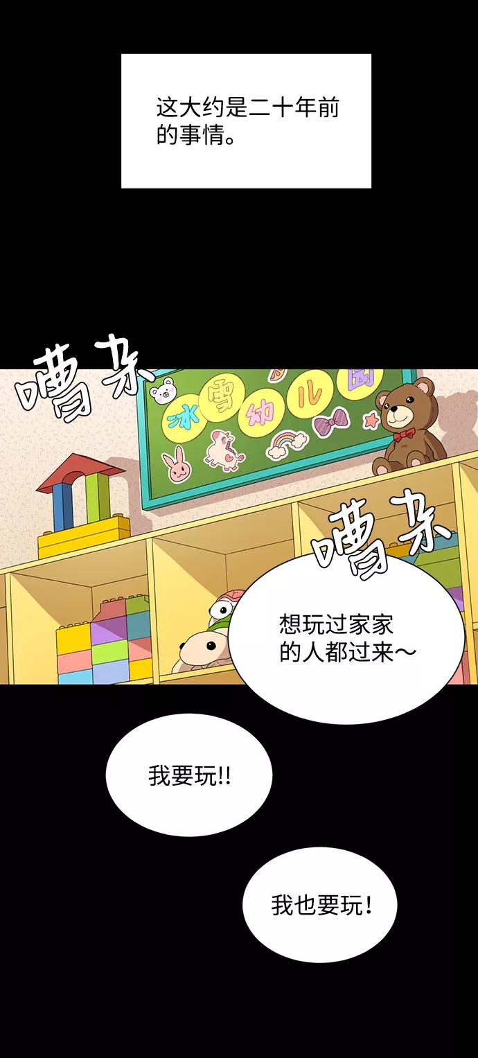 《第六感之吻》第2话 第2页