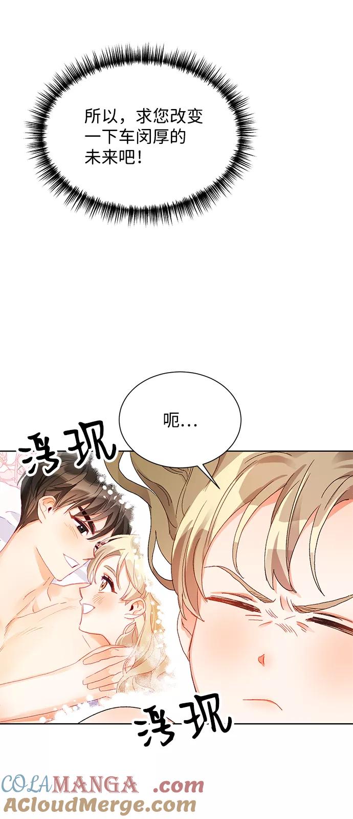 《第六感之吻》第2话 第85页